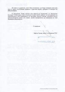 Отговор от Кроношпан - Бургас