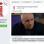 Красимир Узунов. Скрийншот Фейсбук агенция "Фокус"