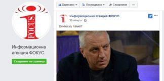 Красимир Узунов. Скрийншот Фейсбук агенция "Фокус"
