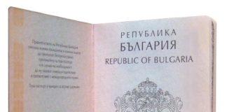Паспорт, България. Снимка: архив