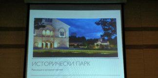 Исторически парк Варна