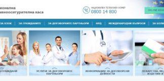 Национална здравноосигурителна каса