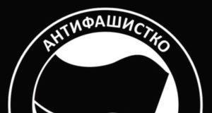 Лого на ''Антифа България''. Снимка: Фейсбук