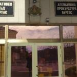 Апелативен съд-Бургас