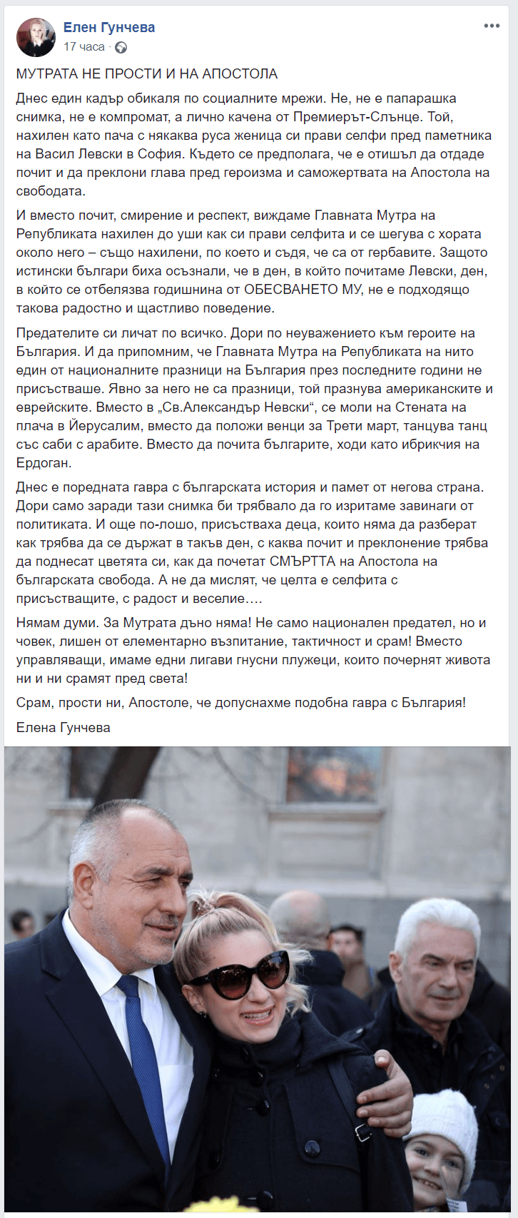 elena guncheva mutra