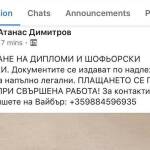 Измама с шофьорски книжки