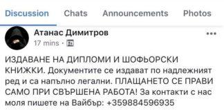 Измама с шофьорски книжки