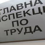 Главна инспекция по труда. Снимка: архив