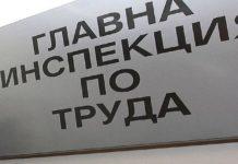 Главна инспекция по труда. Снимка: архив