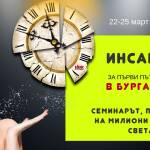 Инсайт-Бургас. Снимка: личен архив