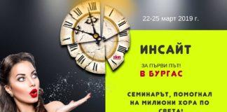 Инсайт-Бургас. Снимка: личен архив