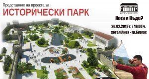 Представяне на Исторически парк в град Бургас