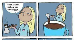 Още малко кафе. Снимка: Фейсбук