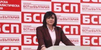 Корнелия Нинова на заседанието на Националния съвет на БСП. Снимка: пресцентър БСП