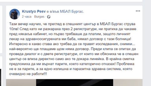 Публикация на Кръстьо Пеев. Снимка: Фейсбук профил