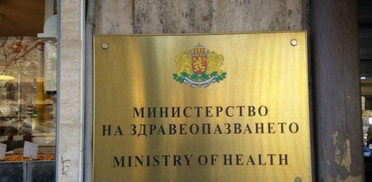 Министерство на здравеопазването