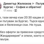 Димитър Желязков /Митьо Очите/