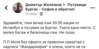 Димитър Желязков /Митьо Очите/