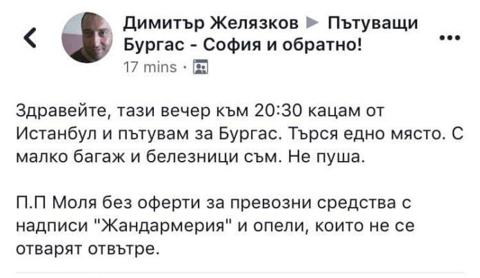 Димитър Желязков /Митьо Очите/