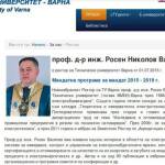 Скрийншот ТУ-Варна