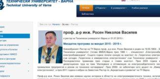 Скрийншот ТУ-Варна