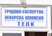 ТЕЛК. Снимка: архив