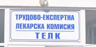 ТЕЛК. Снимка: архив