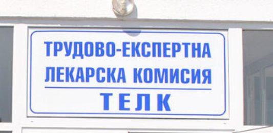 ТЕЛК. Снимка: архив