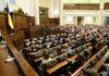 Върховна Рада, Украйна. Снимка: rada.gov.ua