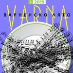 Международен музикален фестивал “Варненско лято”