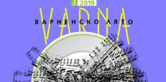 Международен музикален фестивал “Варненско лято”