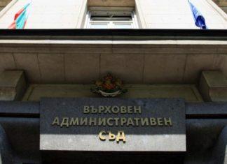 Върховен административен съд, ВАС. Снимка: Архив