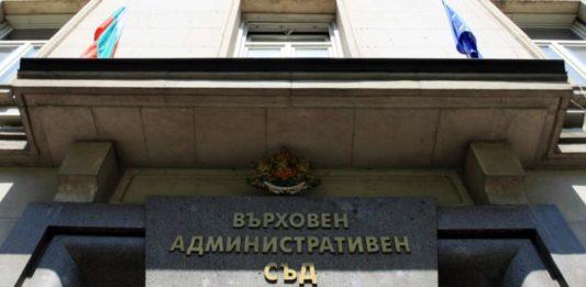 Върховен административен съд, ВАС. Снимка: Архив