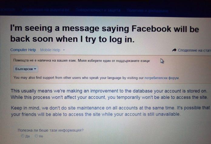 Системното съобщение. Снимка: Веселин Христов