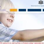 Център "Фонд за лечение на деца"