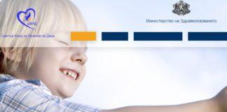 Център "Фонд за лечение на деца"