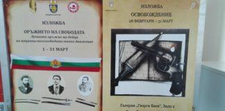 Изложба Оръжието на свободата