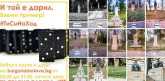 Снимка: България Дарява
