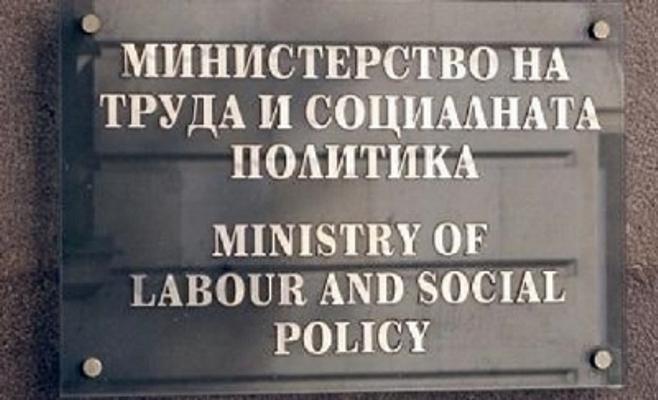 От Министерството на труда и социалната политика МТСП разпространиха становище