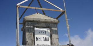 Връх Мусала