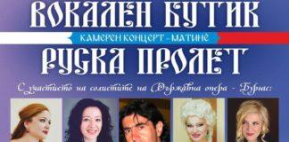 Руска пролет. Снимка: Бургаска опера