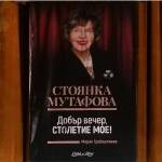 Стоянка Мутафова