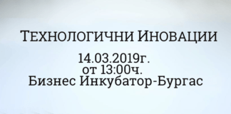 Снимка: Бизнес Инкубатор