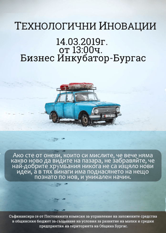 Снимка: Бизнес Инкубатор