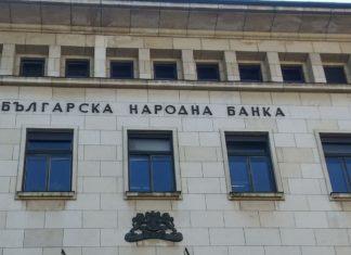 Българска народна банка