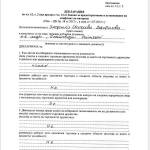 Декларация по чл. 12