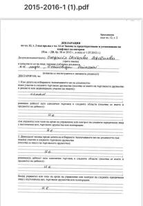 Декларация по чл. 12