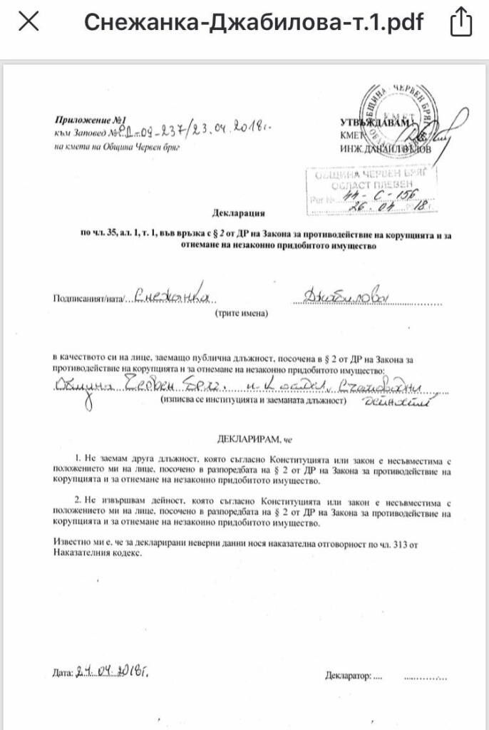 Декларация по чл.35