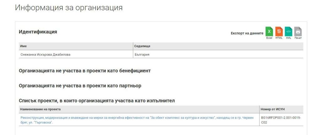 Информационната система за управление и наблюдение на средствата от ЕС в България 2020