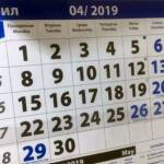 Календар 2019 г.